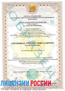 Образец сертификата соответствия аудитора №ST.RU.EXP.00014300-2 Озерск Сертификат OHSAS 18001